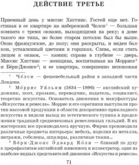 Пигмалион - Фото 7