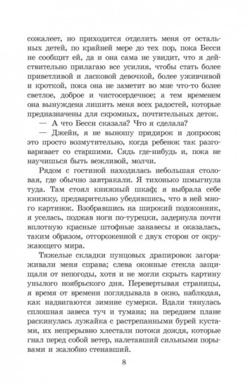 Джейн Эйр