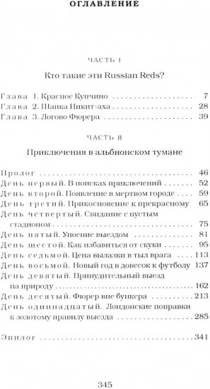 Футбольные хулиган. Комплект из 2 книг