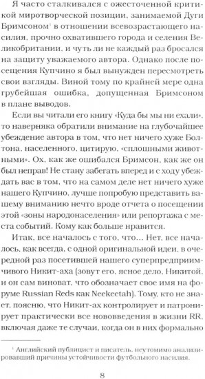 Футбольные хулиган. Комплект из 2 книг