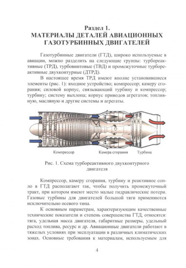 Защитные покрытия в авиадвигателестроении