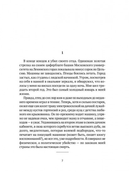 Хороший Сталин