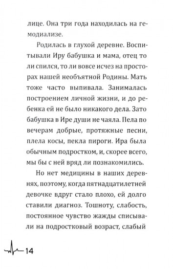 Жизнь вопреки. Как жить с почечной недостаточностью