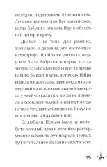 Жизнь вопреки. Как жить с почечной недостаточностью - Фото 4