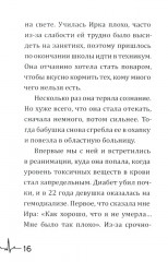 Жизнь вопреки. Как жить с почечной недостаточностью - Фото 5