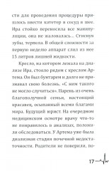 Жизнь вопреки. Как жить с почечной недостаточностью - Фото 6