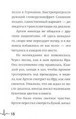 Жизнь вопреки. Как жить с почечной недостаточностью - Фото 7