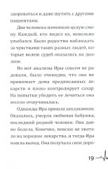 Жизнь вопреки. Как жить с почечной недостаточностью - Фото 8