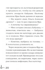 Жизнь вопреки. Как жить с почечной недостаточностью - Фото 9