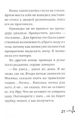 Жизнь вопреки. Как жить с почечной недостаточностью - Фото 10