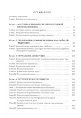 Акушерство - Фото 1