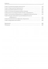 Акушерство - Фото 2