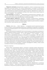 Акушерство - Фото 7