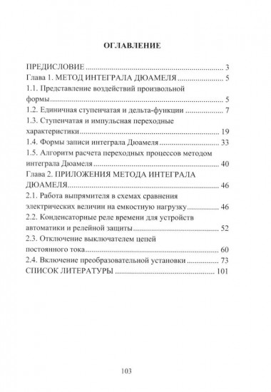 Расчет переходных процессов в электроэнергетических системах методом интеграла Дюамеля