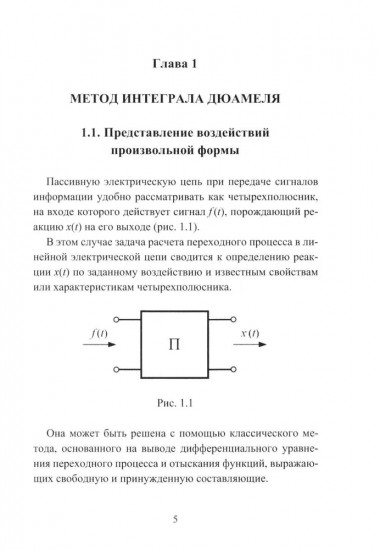Расчет переходных процессов в электроэнергетических системах методом интеграла Дюамеля