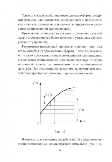 Расчет переходных процессов в электроэнергетических системах методом интеграла Дюамеля