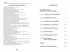 История гарема - Фото 1