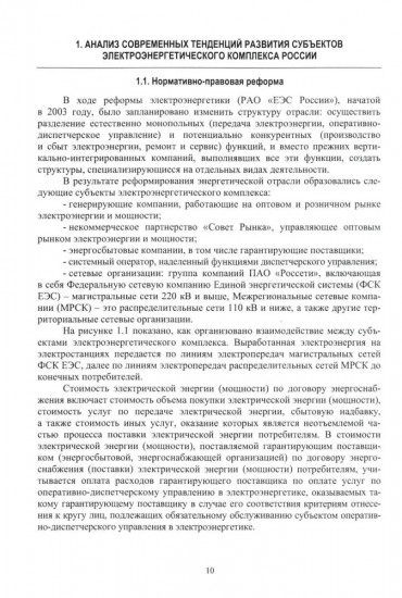 Цифровые технологии в управлении объектами электросетевых комплексов