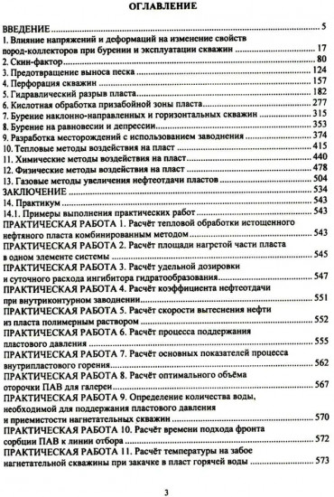 Инициирование нефтеотдачи пластов