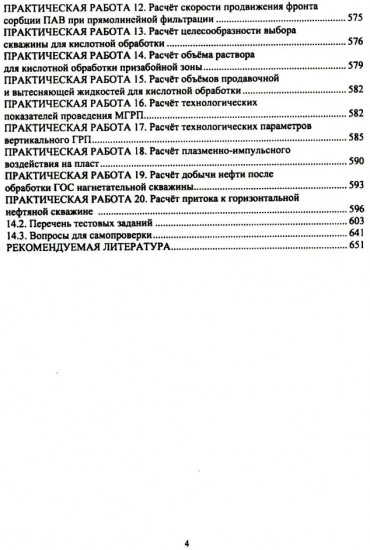 Инициирование нефтеотдачи пластов