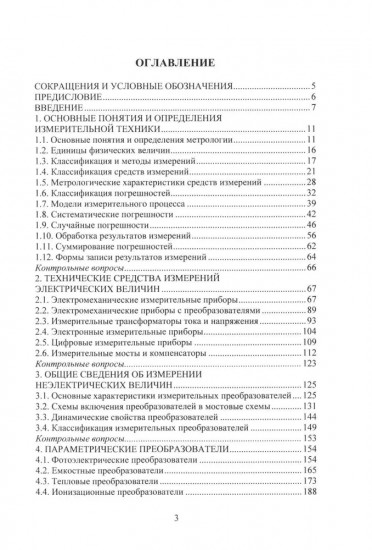 Измерительная техника и информационно-измерительные системы