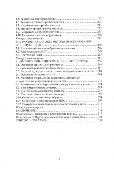 Измерительная техника и информационно-измерительные системы