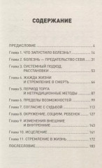 Окно в жизнь. Психология онкозаболеваний. Как помочь себе и близким - Фото 1