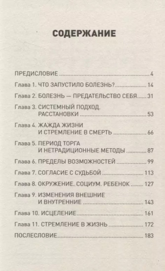Окно в жизнь. Психология онкозаболеваний. Как помочь себе и близким
