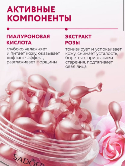 Крем-сыворотка с экстрактом розы в капсулах-рыбках