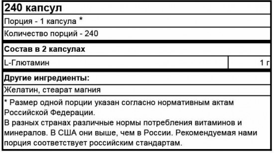 Аминокислоты «Glutamine»