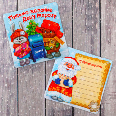 Магнит двусторонний «Письмо-желание» - Фото 1