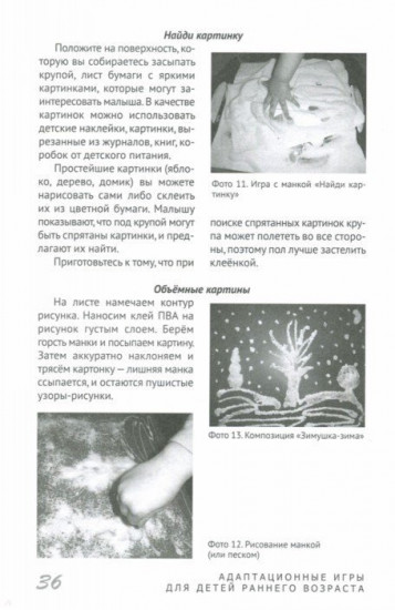 Адаптационные игры для детей раннего возраста