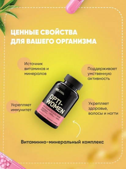 Витаминно-минеральный комплекс «Opti-Women»