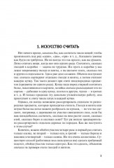 Практическая математика. Как эффективно пользоваться точной наукой в обычной жизни - Фото 1