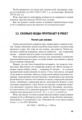Практическая математика. Как эффективно пользоваться точной наукой в обычной жизни - Фото 4