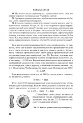Практическая математика. Как эффективно пользоваться точной наукой в обычной жизни - Фото 8