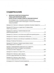 Сталин. Большая книга интервью - Фото 1