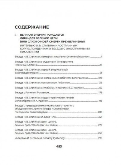 Сталин. Большая книга интервью