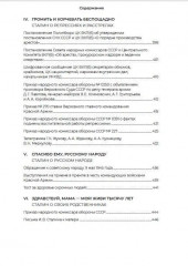 Сталин. Большая книга интервью - Фото 3