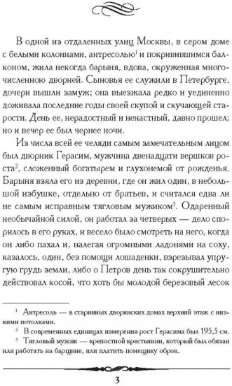 Муму