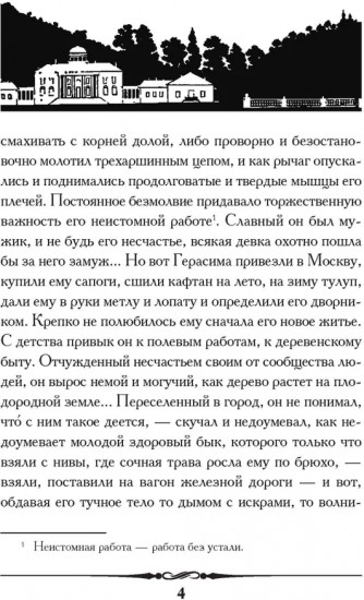 Муму