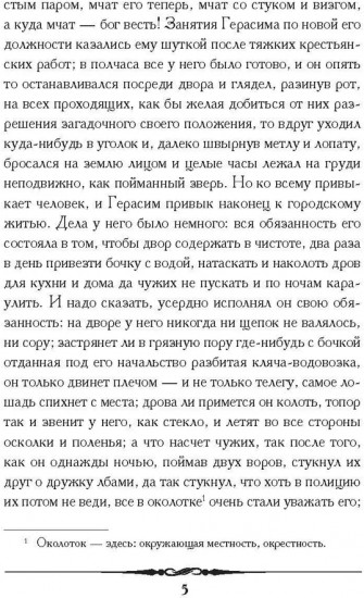 Муму