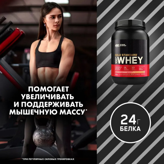 Протеин сывороточный 100% Whey «Клубника-банан. Strawberry Banana»