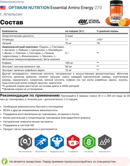 Аминокислоты со вкусом апельсина «Amino Energy. Orange cooler»
