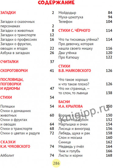 250 сказок, стихов и басен