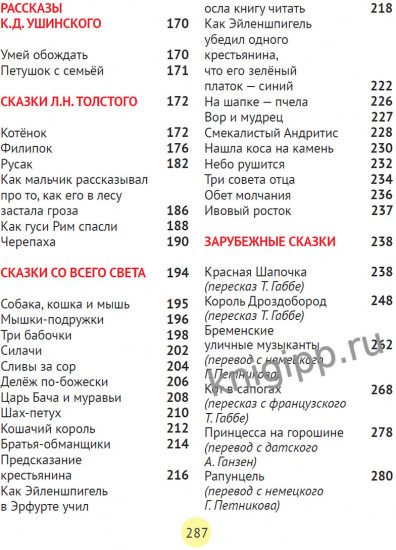250 сказок, стихов и басен