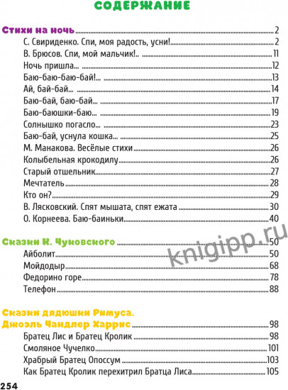 Сказки на ночь
