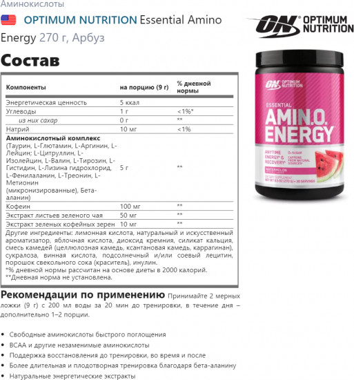 Аминокислоты со вкусом арбуза «Amino Energy. Watermelon»