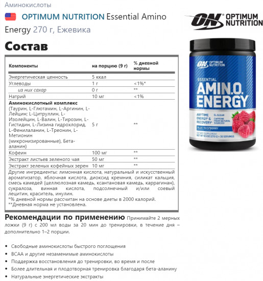 Аминокислоты со вкусом голубой малины «Amino Energy. Blue raspberry»