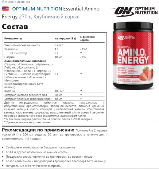 Аминокислоты со вкусом клубники «Amino Energy. Juicy strawberry burst»
